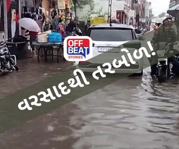 ગુજરાતમાં છેલ્લા 24 કલાકમાં મેઘરાજાનું તાંડવ!